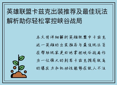 英雄联盟卡兹克出装推荐及最佳玩法解析助你轻松掌控峡谷战局