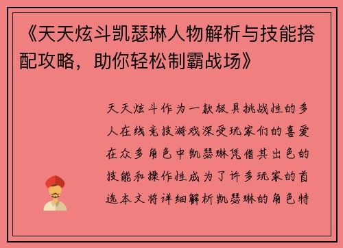 《天天炫斗凯瑟琳人物解析与技能搭配攻略，助你轻松制霸战场》