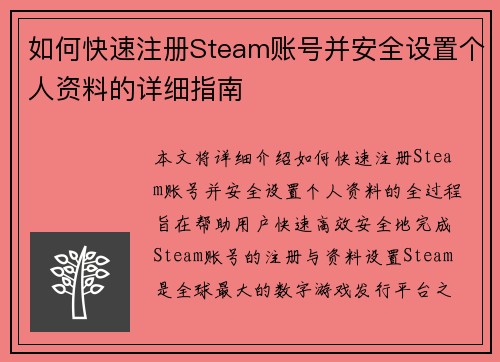 如何快速注册Steam账号并安全设置个人资料的详细指南