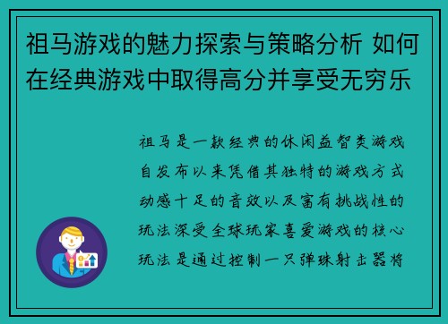 祖马游戏的魅力探索与策略分析 如何在经典游戏中取得高分并享受无穷乐趣