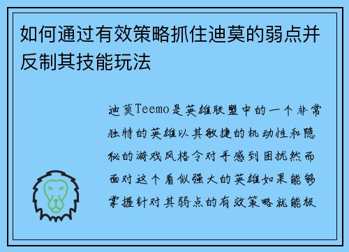 如何通过有效策略抓住迪莫的弱点并反制其技能玩法