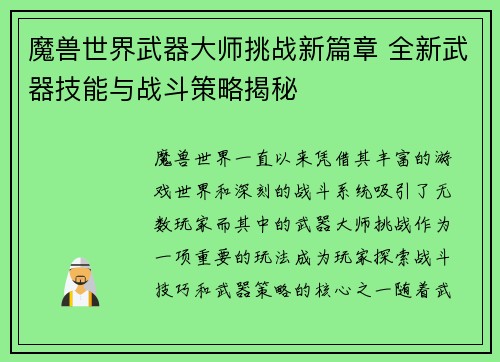 魔兽世界武器大师挑战新篇章 全新武器技能与战斗策略揭秘