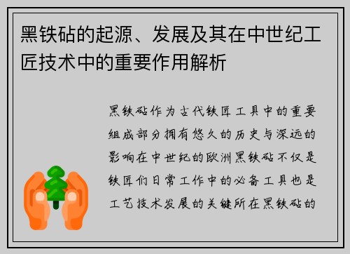 黑铁砧的起源、发展及其在中世纪工匠技术中的重要作用解析