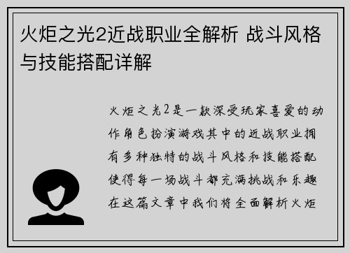 火炬之光2近战职业全解析 战斗风格与技能搭配详解