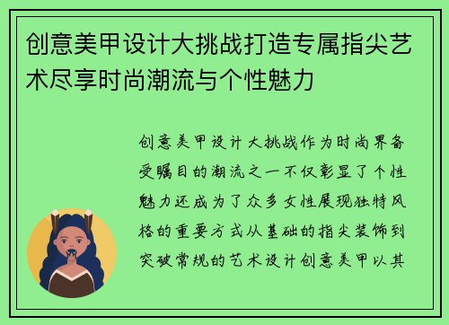 创意美甲设计大挑战打造专属指尖艺术尽享时尚潮流与个性魅力